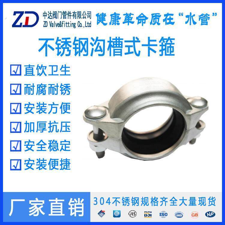 不锈钢水管304薄壁中低压沟槽式拷贝林卡箍抱箍压槽滚槽接头管件