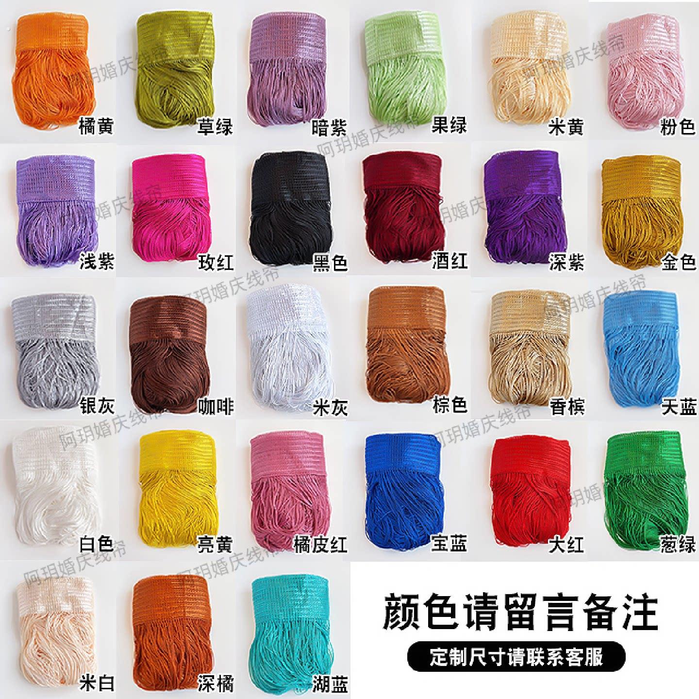 定制多颜色线帘婚庆高级感舞台布置效果婚礼流苏垂直多层线帘图片