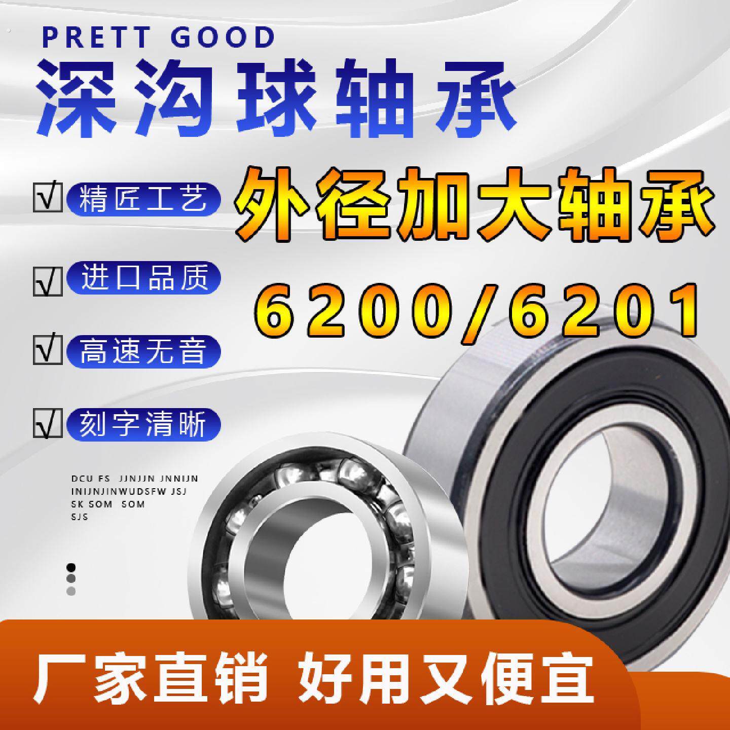高速深沟非标轴承外径加大10丝15丝6200 6201电动车摩托三轮车车