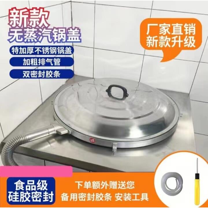 新款无蒸汽无哈气农村家用没有气排蒸气不冒气无热气防蒸汽大锅盖