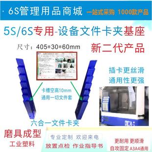 6S设备文件挂架点检表卡夹基座管理SOP壁挂墙式作业指导书资料架