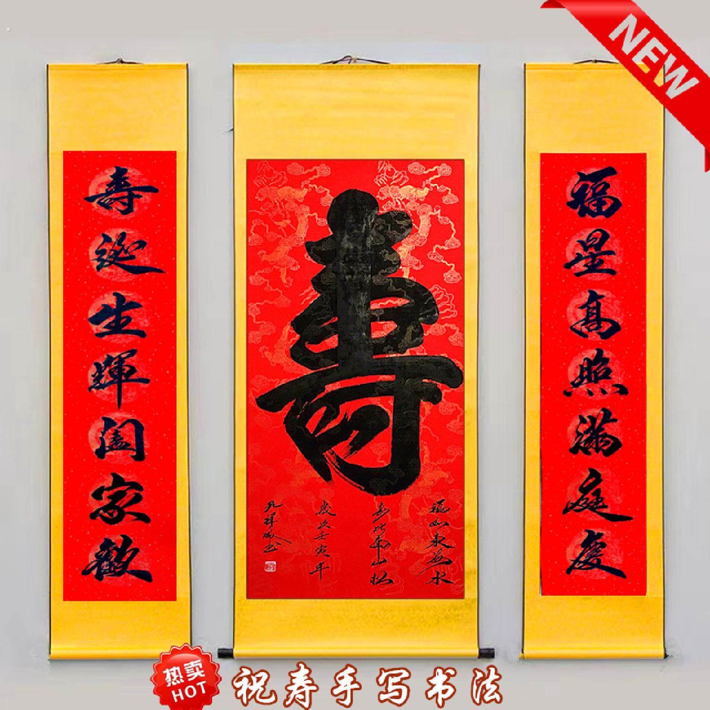长辈生日祝寿挂画红寿横幅装裱字画适用寿字福字字画新中式风格