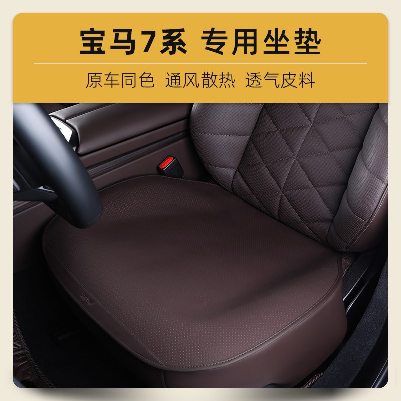 适用23款宝马7系坐垫735Li汽车专用座椅保护四季垫740Li内饰改装