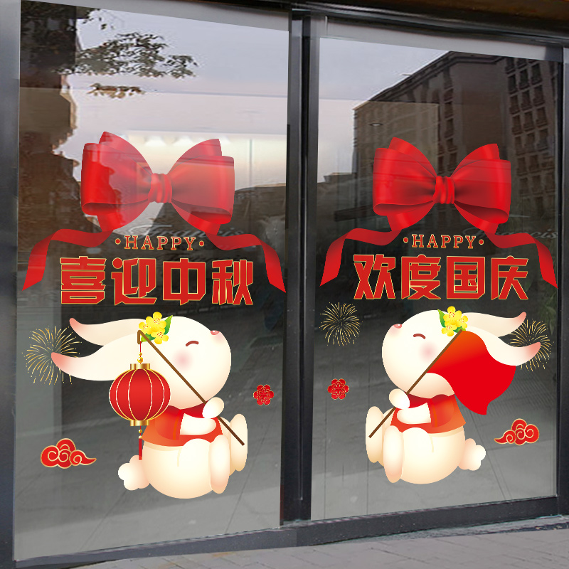 蝴蝶结玉兔中秋国庆节玻璃门贴纸创意门面装饰布置窗花橱窗静电贴
