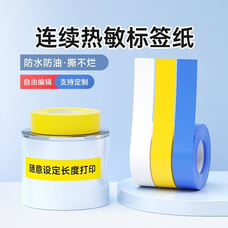 德佟P2/DP23/DP27彩色连续标签打印纸热敏不干胶通信机房室内通讯