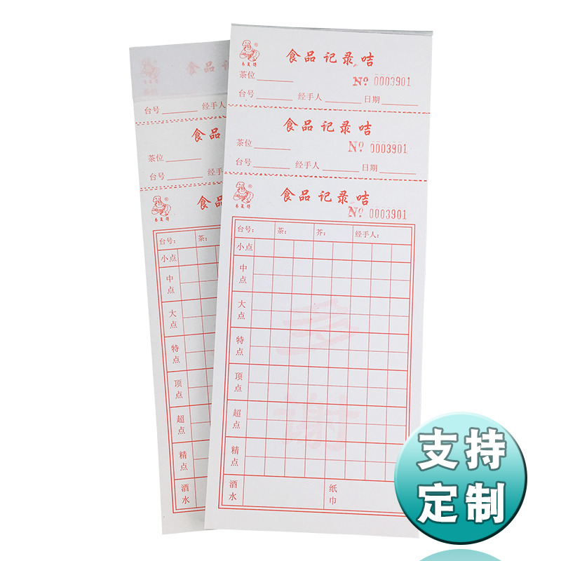 双卡头食品记录卡点菜卡加厚150克纸质电脑点单选择卡早茶点心卡