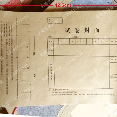 考场记录表 试卷装订封面 评卷密封条纸 装订试卷密封线 封头纸
