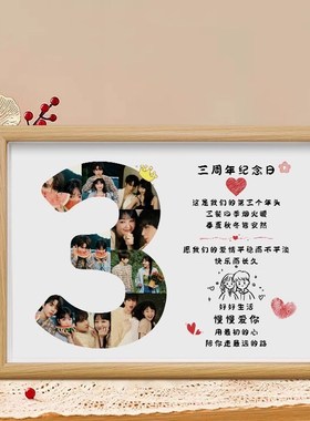 一周年纪念礼物情侣送男女朋友七夕520生日礼物结婚相框diy定制