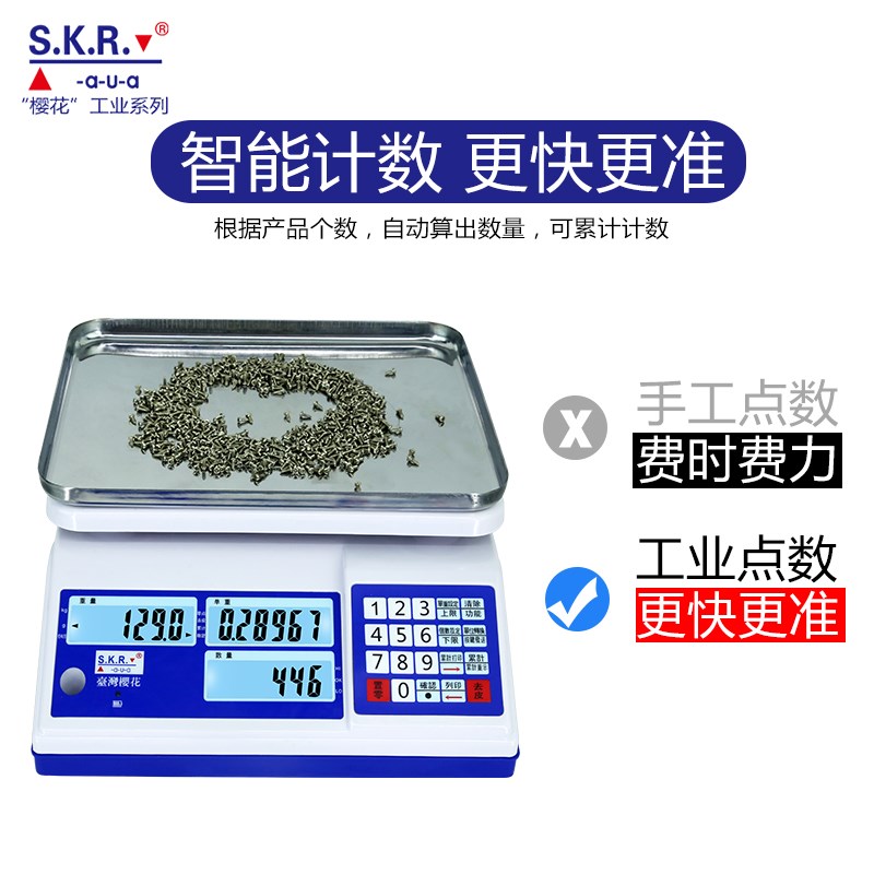 樱花高精度计数计重秤0.01g小型称重台秤电子秤工业用克称可计数