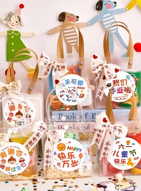 幼儿园生日礼品袋六一儿童节伴手礼袋透明袋子包装袋小礼物手提袋