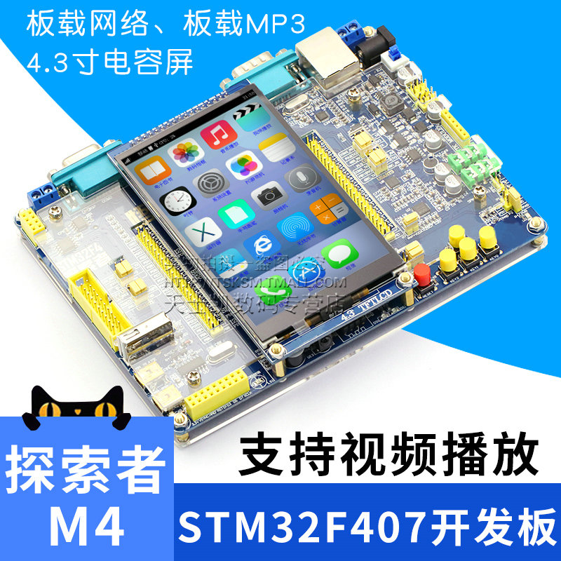 探索者STM32F407开发板STM32F4  M4强430单片机学习板单片机