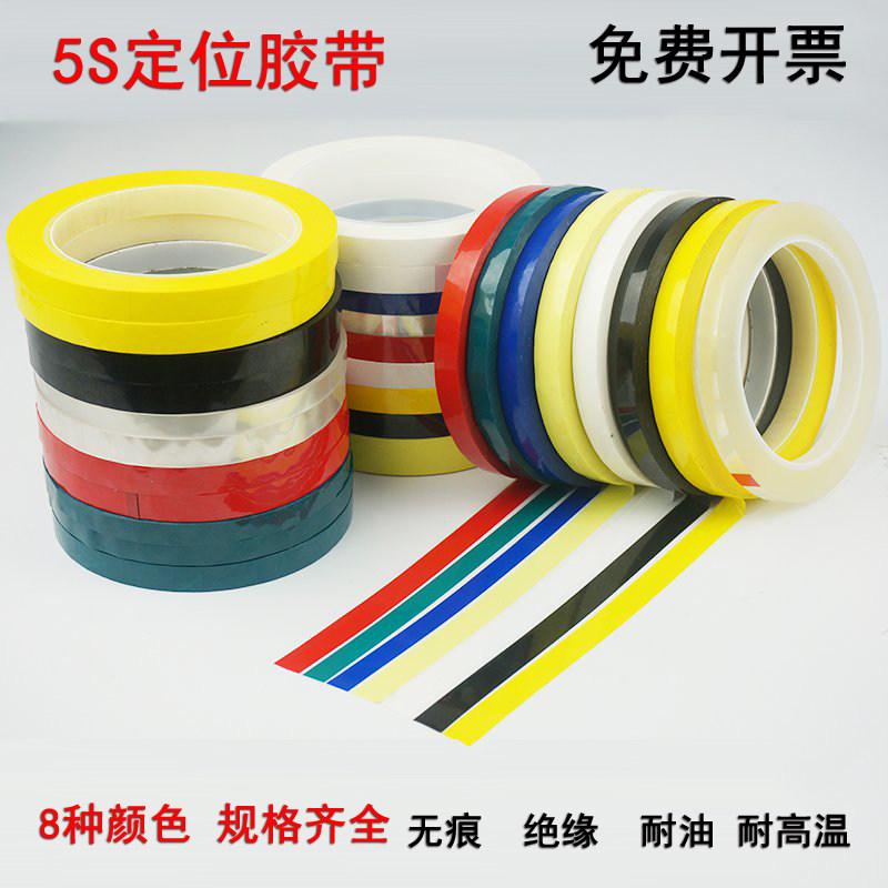 酒店厨房4D现场管理拉线定位胶带 桌面定位标识胶带5s定置胶带白