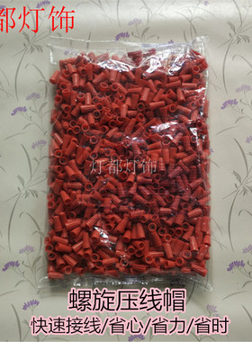 接线帽P1P2弹簧螺丝接线头螺旋式压线帽接线端子1000只橙色红色