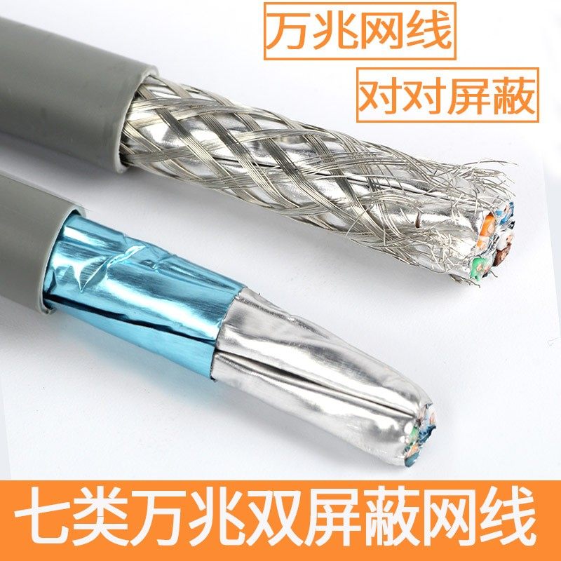 超六6类七类网线双屏蔽0.6无氧铜万兆网线家用工程网线高速包邮