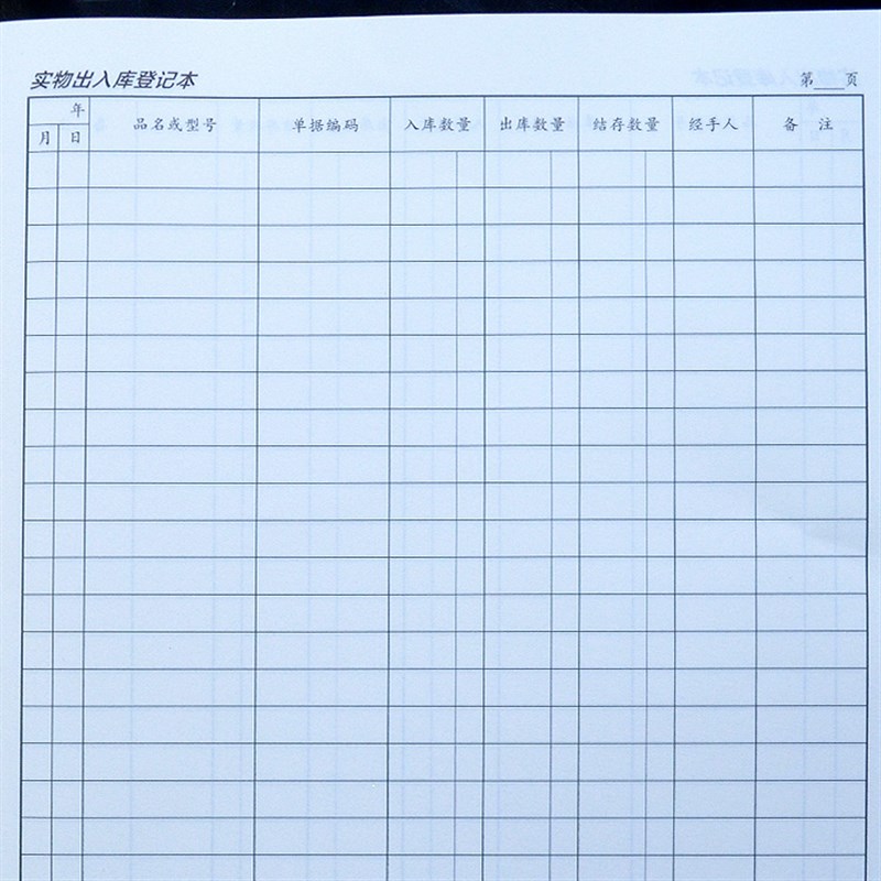 A4实物出入库登记本实物进货记录本台账本仓库出库明细记账本定做
