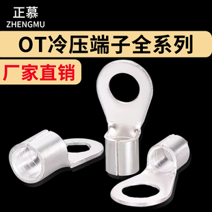 OT冷压端子圆形裸端子接线端子铜鼻子线耳4 10平方压线接头O型