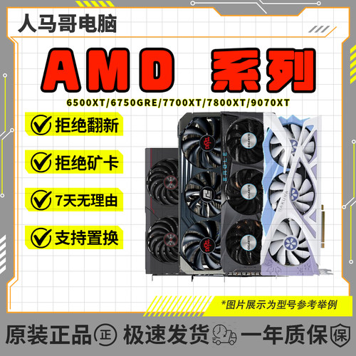 华硕RX6750GRE/7700XT/7800XT/9070XT/580七彩虹微星拆机二手显卡