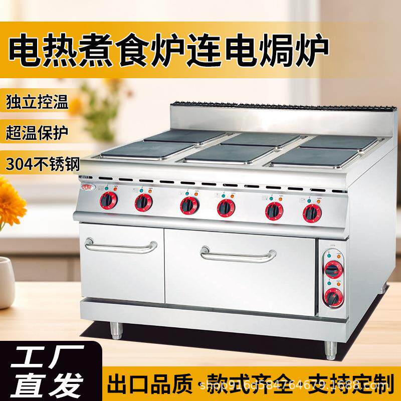 立式带柜方形煮食炉连电焗炉商用豪华组合炉六头四头电磁西餐炉