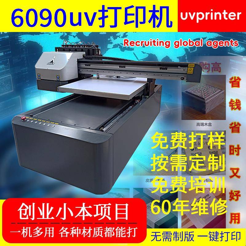 多功能6090uv打印机小型logo名片高清照片硅胶手机壳uv平板打印机