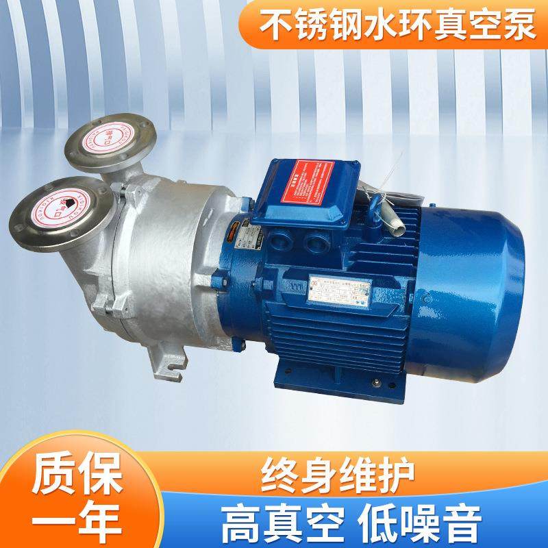 厂家供应2BV5110液环水循环真空泵SKA5121不锈钢耐腐蚀水环式真,五金/工具,其他类型泵,淘宝优惠券,粉丝福利购,淘宝优惠卷