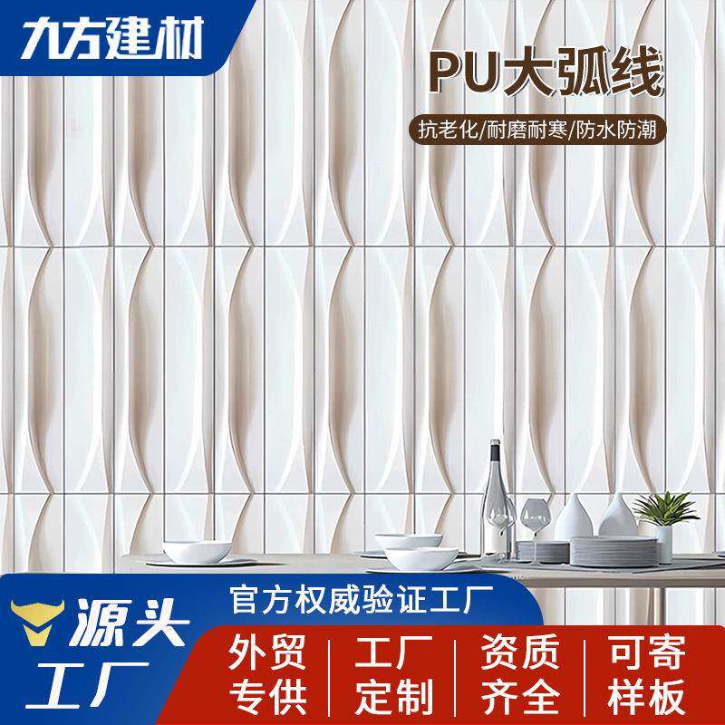 PU大弧线帆船板几何构件砖轻质pu九宫格凯旋门空心砖背景墙装饰板