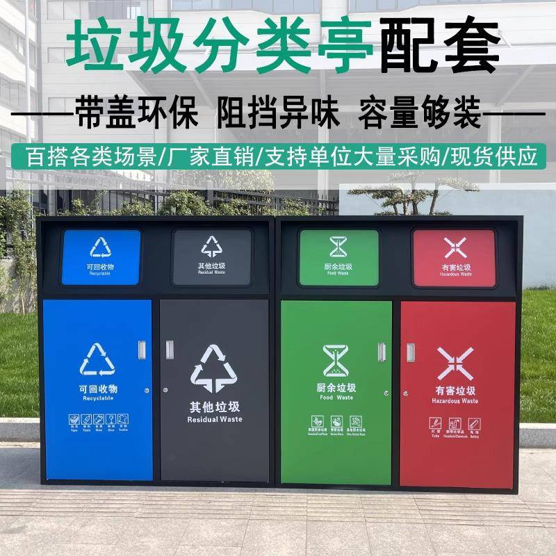 户外脚踏垃圾箱不锈钢四分类街道小区大容量分类垃圾桶回收投放站