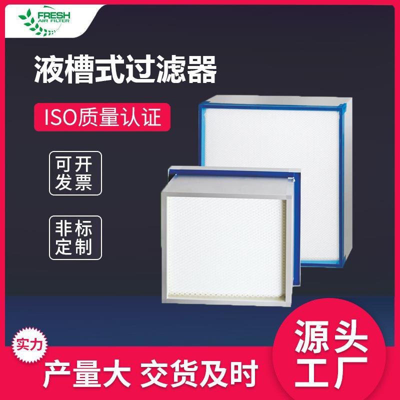 工业设备H14无隔板HEPA滤芯高效过滤器医院车间手术室液槽过滤器