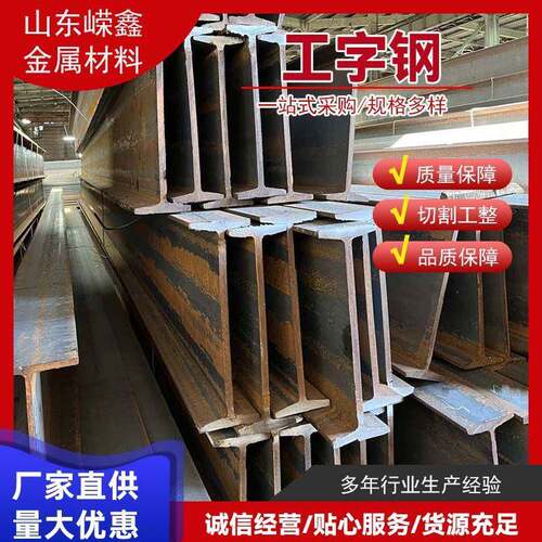 现货可切割国标工字钢Q235B热轧工型钢结构建筑钢梁柱热轧工字钢