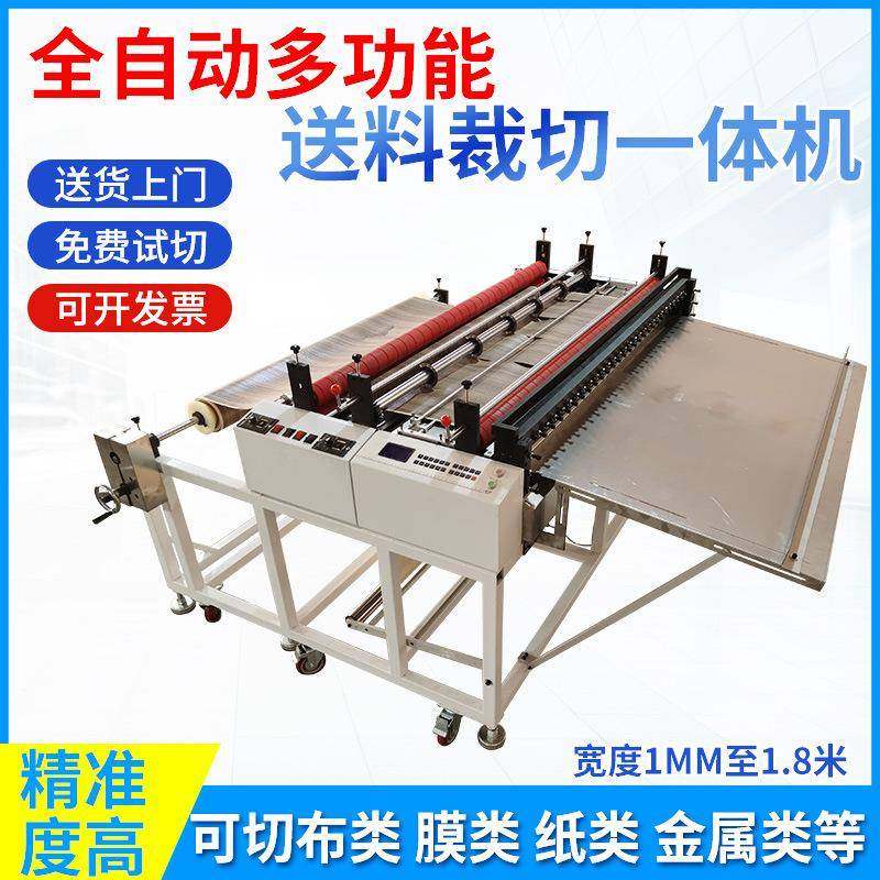牛皮纸电脑裁切机绝缘纸墙纸导电布无纺布横切机PE膜PVC膜切膜机,机械设备,电子产品制造设备,淘宝优惠券,粉丝福利购,淘宝优惠卷