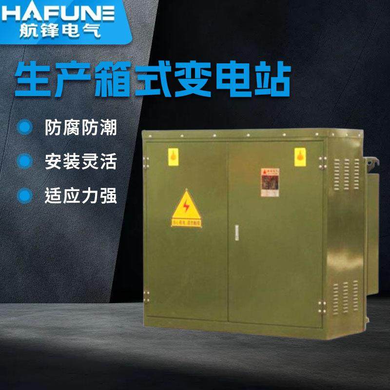 生产箱式变电站预装式变电站供应欧式变电站美式箱变厂家直销,五金/工具,箱式变电站,淘宝优惠券,粉丝福利购,淘宝优惠卷
