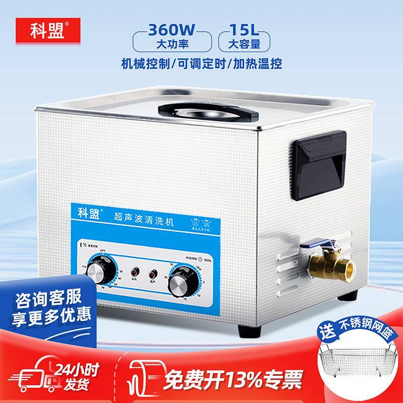 KM-615B-15L实验室超声波清洗机小型超音波玻璃器械清洗设备