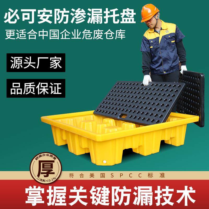 防渗漏托盘塑料两桶四桶机油桶接油盘危废化学品防漏油防泄漏托盘,包装,塑料托盘,淘宝优惠券,粉丝福利购,淘宝优惠卷