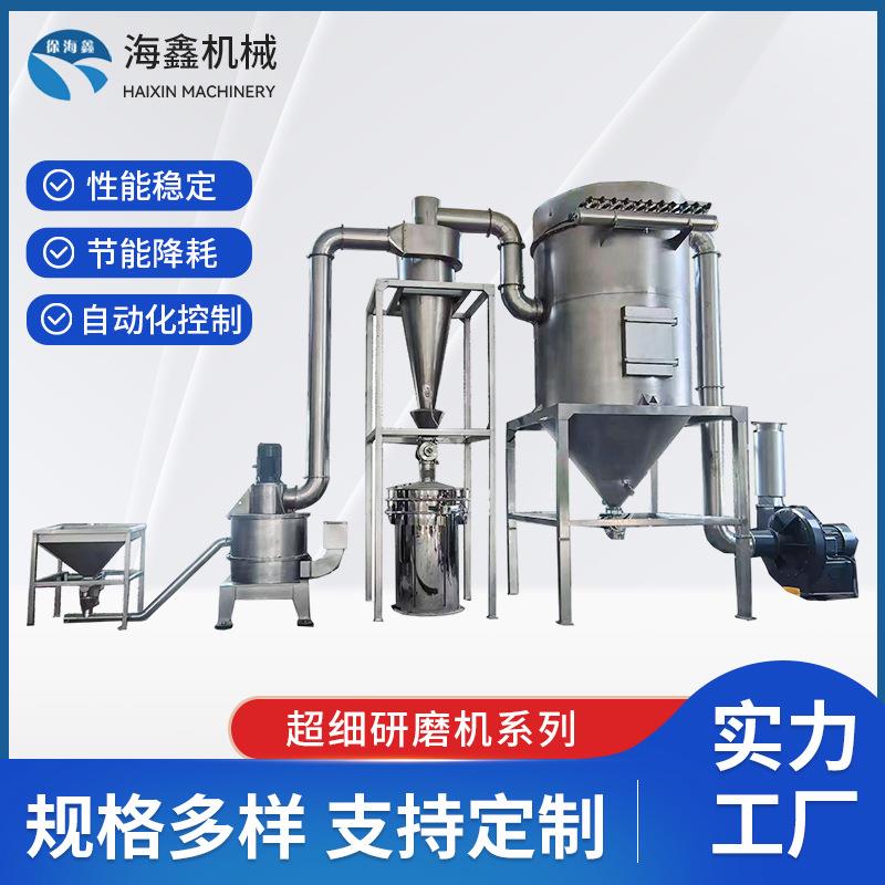 超微粉碎机食用添加剂香料粉发酵剂类胡萝卜素研磨机磨粉机超细