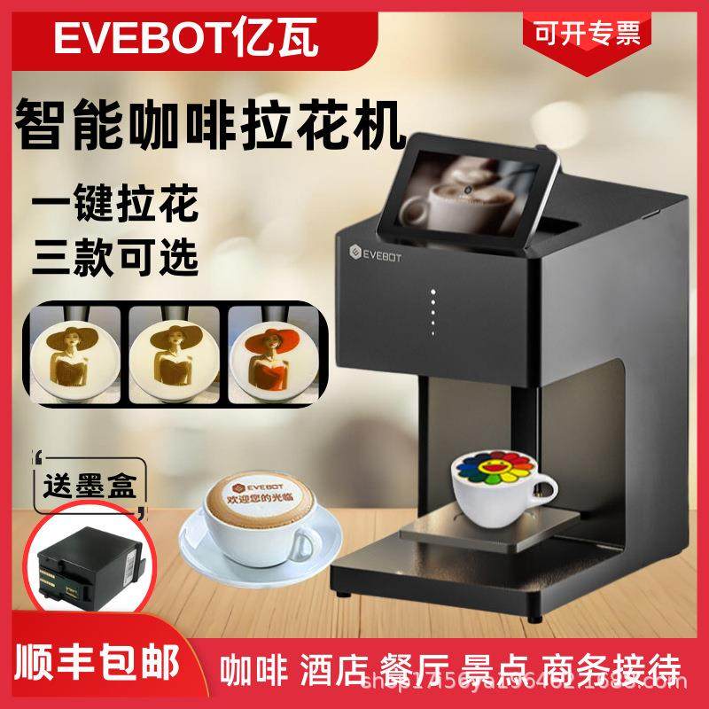 亿瓦3D咖啡拉花食品打印机酸奶口布高精度美食打印机