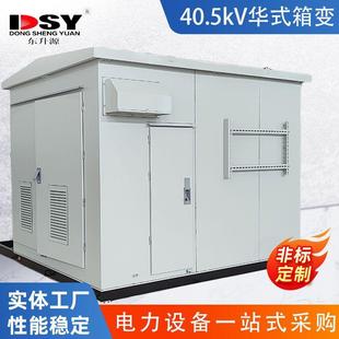 40.5kV华式箱变厂家直供全铜线圈高压成套配电设备