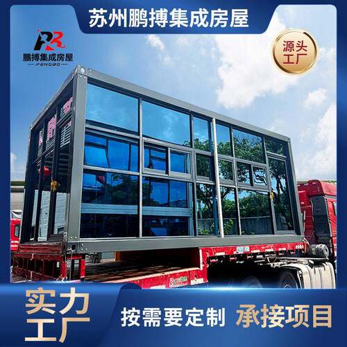 打包箱焊接波纹箱玻璃幕墙房集装箱可订公室门卫亭快拼箱