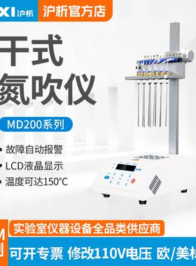 MD200-12干式氮吹仪可视氮气吹扫针机器农残样品仪表惰性气体