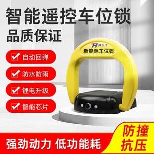 车位锁地锁自动智能感应加厚防撞汽车停车位防占用遥控车位锁厂家