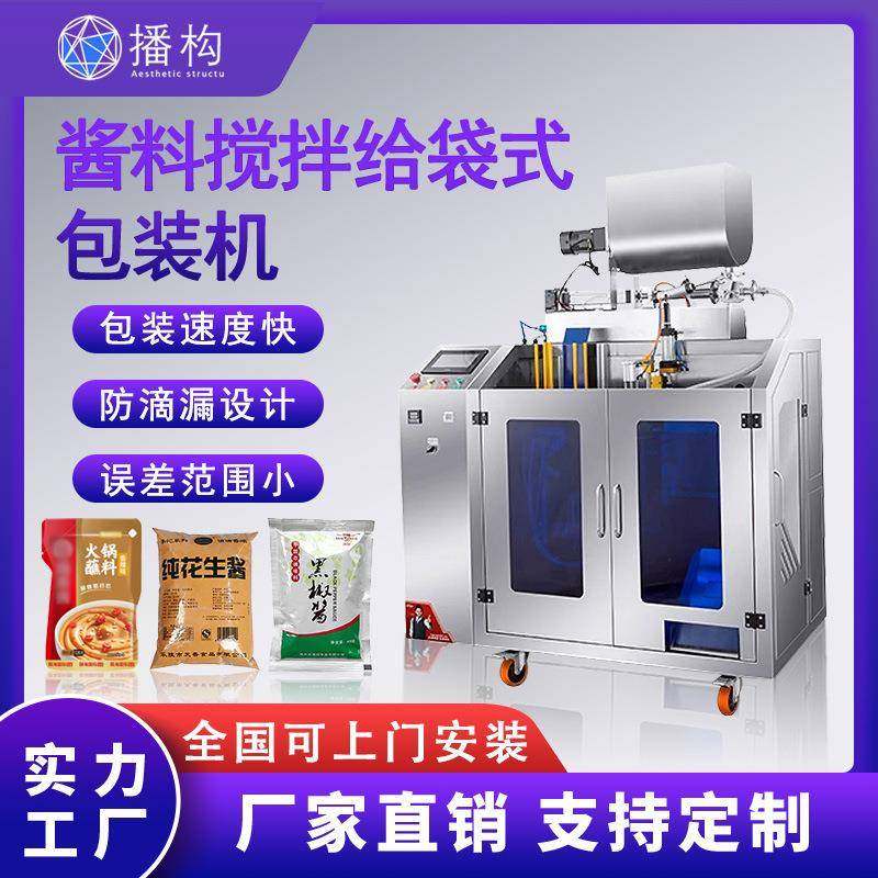 全自动给袋式酱料包装机麻酱辣椒酱火锅底料带搅拌料斗分装灌装机,五金/工具,充填机,淘宝优惠券,粉丝福利购,淘宝优惠卷