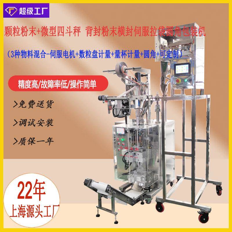 众和多种物料颗粒粉末四斗秤背封粉末横封伺服拉袋圆角包装机高速