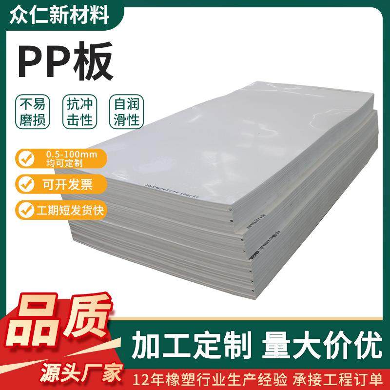 食品级PP板整张白色聚丙烯耐磨硬塑料板加厚工程塑料聚丙烯pp板,橡塑材料及制品,PP板,淘宝优惠券,粉丝福利购,淘宝优惠卷