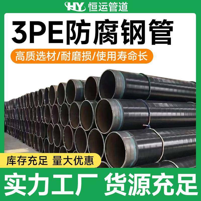 3PE防腐钢管供水管石油天燃气输送管道埋地三层大口径PE防腐管道,金属材料及制品,钢管,淘宝优惠券,粉丝福利购,淘宝优惠卷