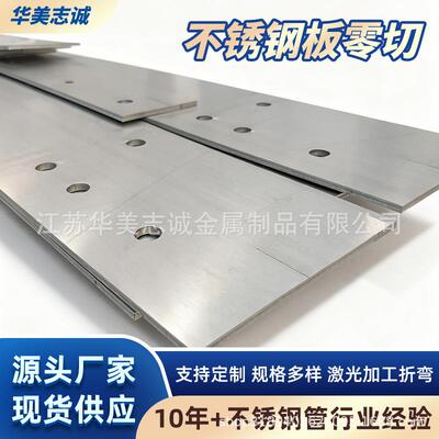不锈钢激光切零板201304316L不锈钢板材零切割圆割方激光切割
