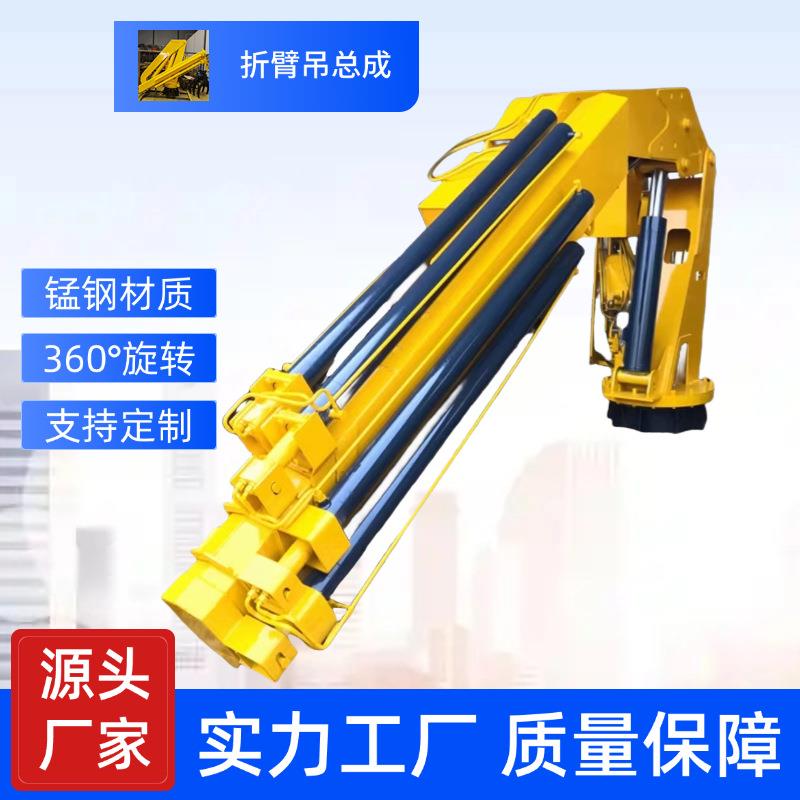 车载折叠式吊臂60度旋转折臂起重机5吨8吨折臂吊全液压伸缩臂