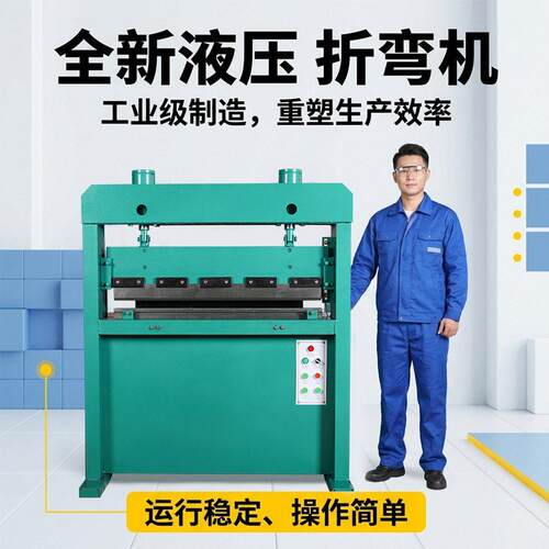 小型折弯机0.6米1米铁板不锈钢铜铝板金刚网板材电动液压折边机械