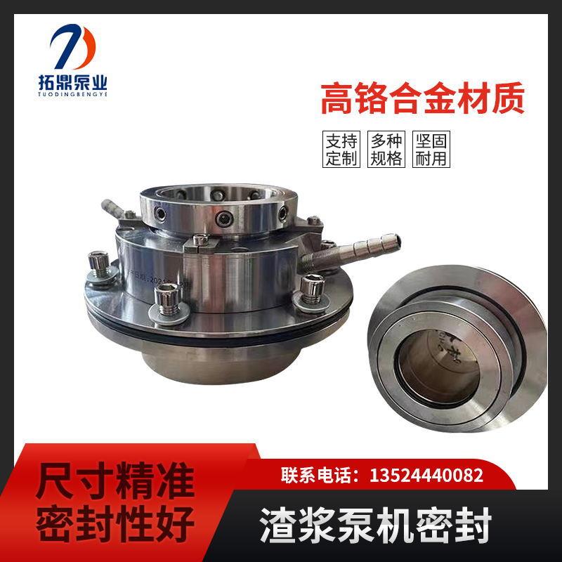 ZJ渣浆泵机械密封配件高压水泵密封件SYA压滤机入料泵机械密封