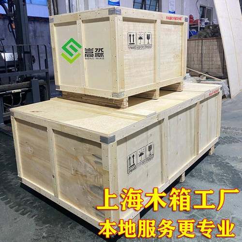 上海厂家定胶合板制做大小钢带可拆卸卡扣式物流出口包装木箱子