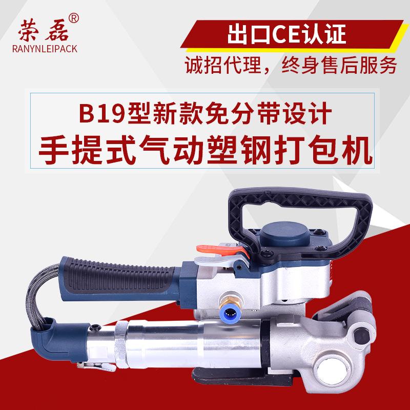 B19气动塑钢带打包机手提式PET带捆扎免扣热熔打包机自动拉紧