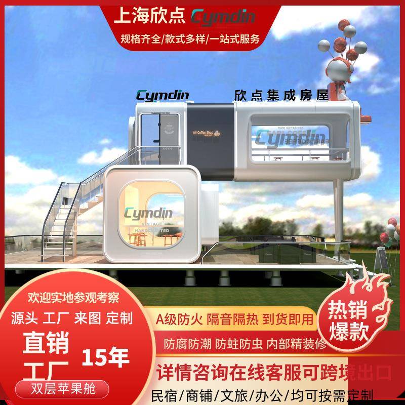 网红集装箱营地规划现代度假民宿房屋苹果舱太空舱集成酒店