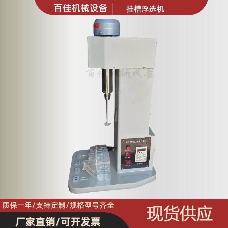 一机多用小型实验室多槽XFG50-100/XFG5-35型变频调速挂槽浮选机,机械设备,矿山专用设备,淘宝优惠券,粉丝福利购,淘宝优惠卷